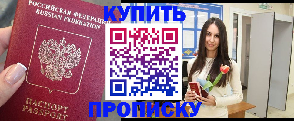 прописка регистрация в Южно-Сахалинске