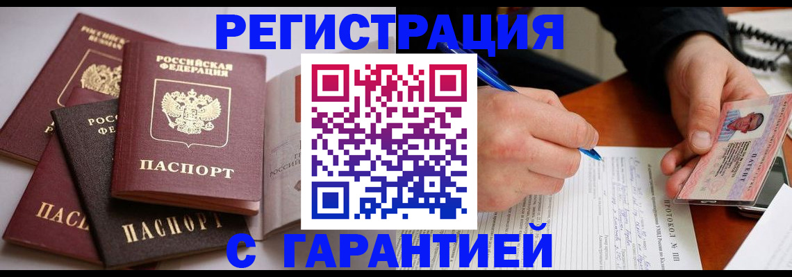 временная регистрация собственник в Южно-Сахалинске