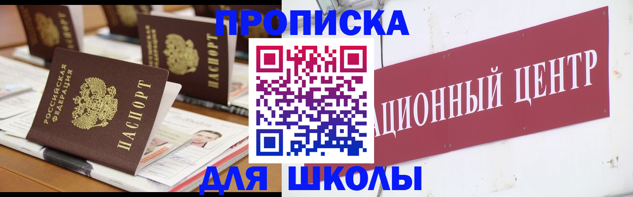 прописка регистрация в Южно-Сахалинске