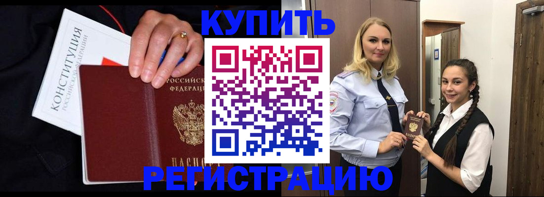 временная регистрация в Южно-Сахалинске