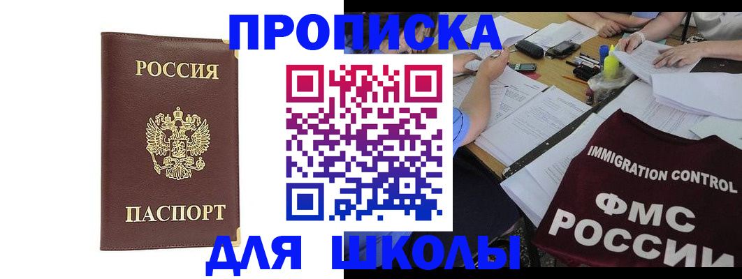 прописка ребенка в Южно-Сахалинске
