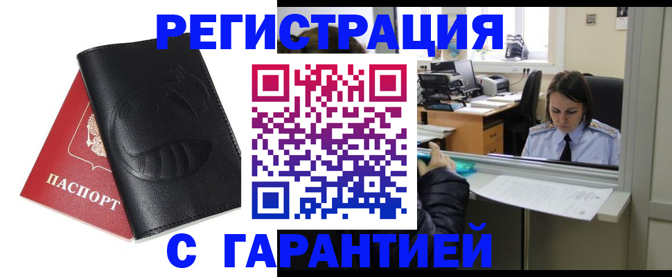 прописка штамп в Южно-Сахалинске