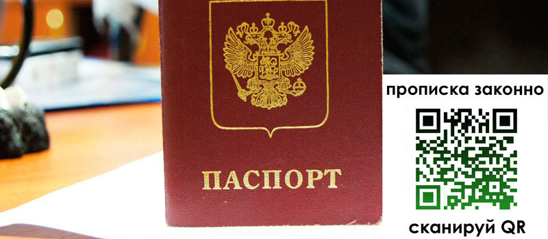 прописка в Южно-Сахалинске